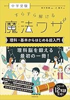 中学受験 すらすら解ける魔法ワザ 理科・算数 シリーズ9冊セット 中学受験 すらすら解ける魔法ワザ 理科・算数 シリーズ9冊セット