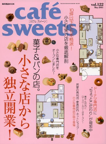 cafe-sweets vol.122