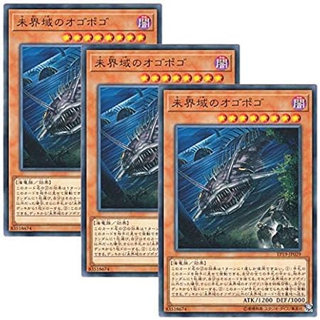 Amazon 3枚セット 遊戯王 日本語版 Ep19 Jp029 Danger Ogopogo 未界域のオゴポゴ ノーマル トレカ 通販