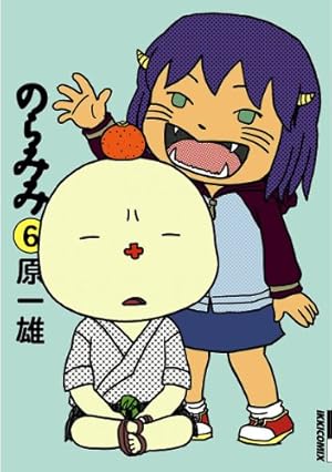 のらみみ（1） (IKKI COMIX) | 原一雄 | 青年マンガ | Kindleストア