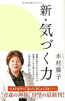 Shin kizuku chikara. 4391145081 Book Cover