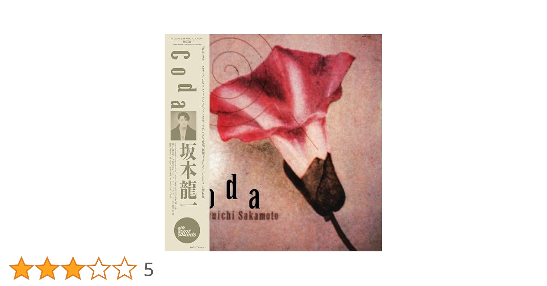 坂本龍一 coda LPレコード【オリジナル】 1200x630bf-60.jpg