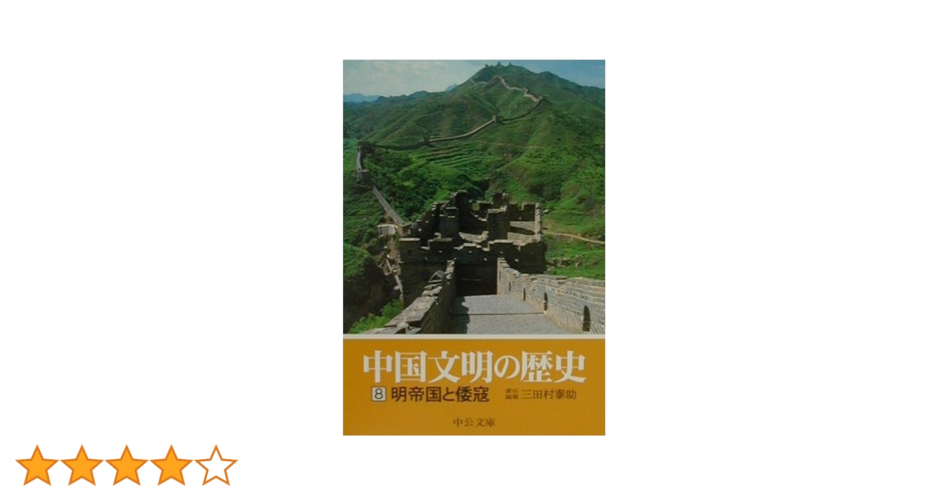 中国歴史地図集　全8巻揃い　中文 中国歴史地図集 全8巻揃い 中文