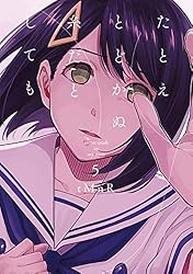 Amazon.co.jp: たとえとどかぬ糸だとしても『紡いだ糸のその先で