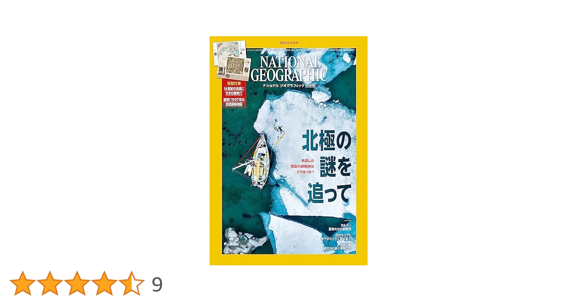 NATIONAL GEOGRAPHIC セット1980年代〜ナショジオ 洋書多読