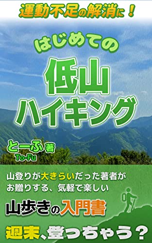 UNDOUBUSOKUNOKAISYOUNI HAZIMETENOTEIZANHAIKINGU (Japanese Edition)