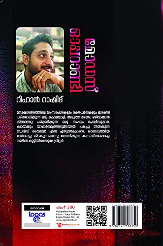 മോഡസ് ഓപ്പറാണ്ടി | റിഹാൻ റാഷിദ് | MODUS OPERANDI | RIHAN RASHID