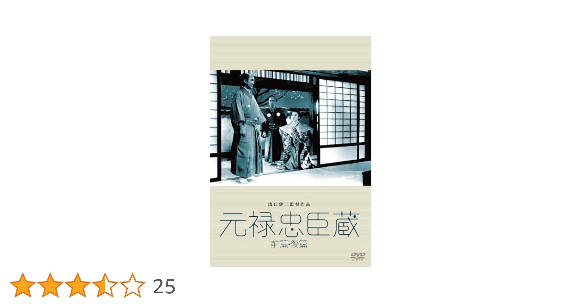 忠臣蔵 (1967年) (原色写真文庫) 最古の『忠臣蔵』[デジタル復元・最長版]特別上映会 – 国立映画