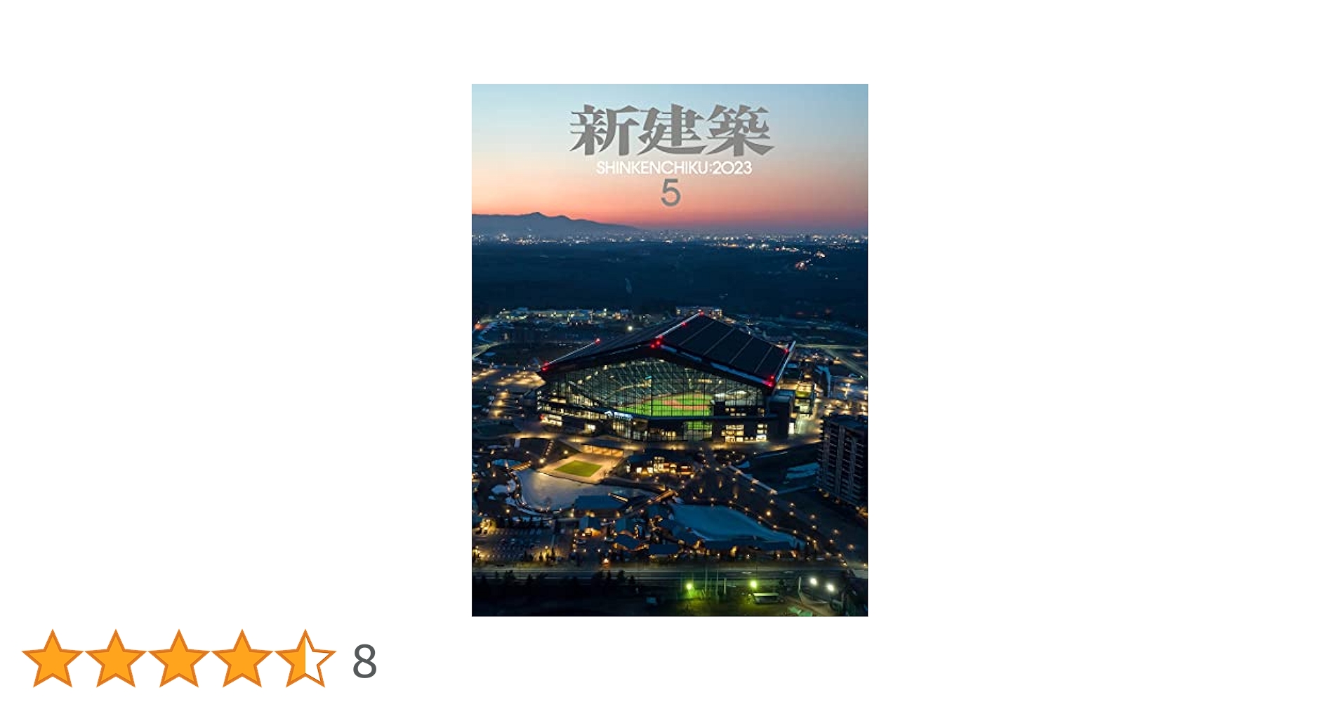 新建築　2023年12冊セット　美品 新建築2023年12月号/木造特集 | 新建築社 |本 | 通販 | Amazon