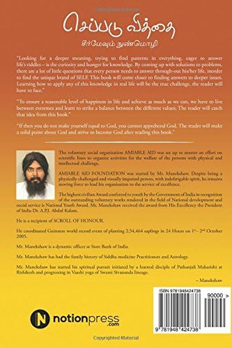 Seppadu Viddhai: Seer Mevum Nunmozhi (Tamil Edition)