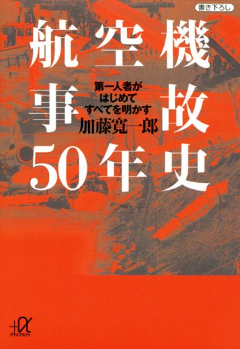 Amazon.co.jp: 加藤 寛一郎: 本、バイオグラフィー、最新アップデート