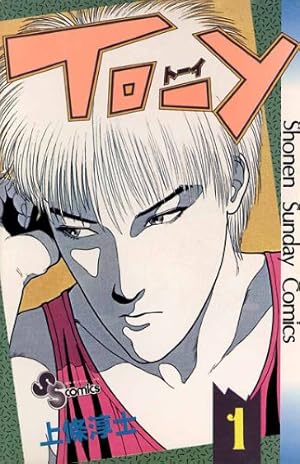 SEX 30th AnniversaryEdition（1） | 上條淳士 | マンガ | Kindle