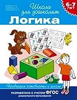 6-7 let. Logika. Proveryaem gotovnost k shkole 5353068599 Book Cover