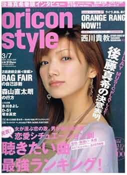 Amazon.co.jp: oricon style(オリコンスタイル) 2005年 3/7号