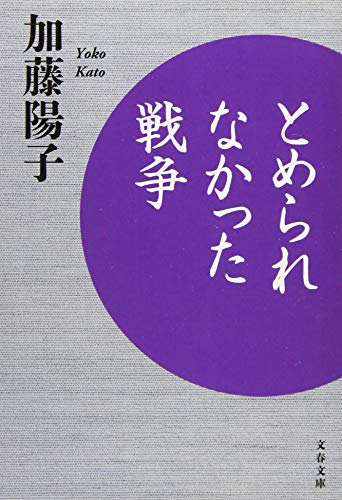 Amazon.co.jp: 加藤 陽子: 本、バイオグラフィー、最新アップデート
