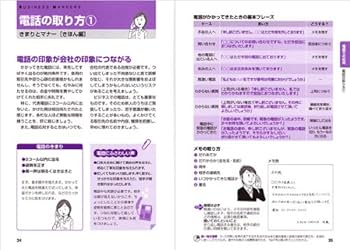 さすが!と言われる 話し方・聞き方のビジネスマナー 「敬語の