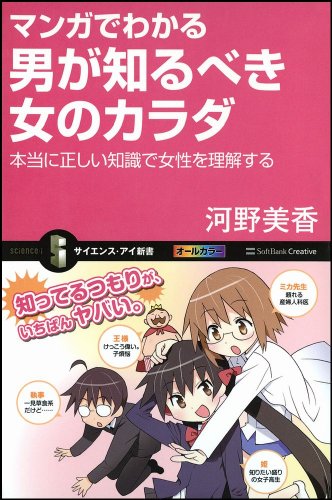 無料電子書籍アプリ マンガでわかる男が知るべき女のカラダ 本当に正しい知識で女性を理解す バイ