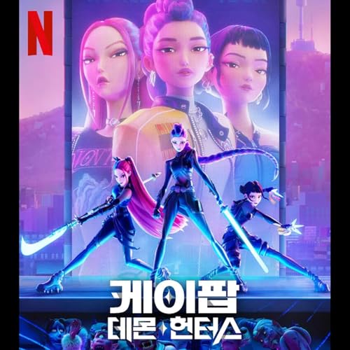 『#405 【K-POPデーモンハンターズ】 完!Kカルチャーを凝縮した異色アニメ 9/25/2025』のカバーアート