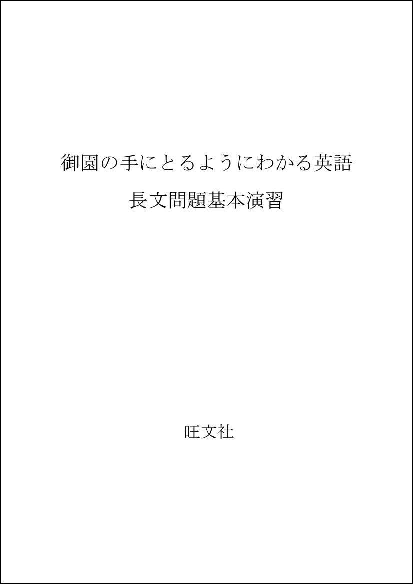 ラ講 御園和夫 vhs (英文解釈/英文読解) ビデオ テープ Amazon.co.jp: 御園 和夫: 本、バイオグラフィー、最新アップデート