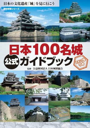 Amazon.com: 日本城郭協会: books, biography, latest update