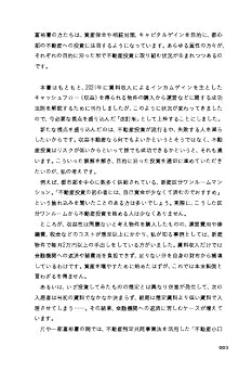 収益性・節税・資産保全・相続対策まで完全網羅! 不動産投資の成功法則