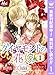 ダイヤモンドの花嫁 夫は淫らな家庭教師【期間限定無料】 1 (マーガレットコミックスDIGITAL)