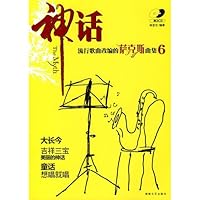 Myth: pop adaptation of Sax Pieces 6 (with CD-ROM) 7540438363 Book Cover