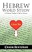 Hebrew Word Study: A Hebrew Teacher's Call to Silence