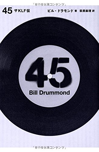 Amazon.co.jp: 45 ザ・KLF伝 (ele-king books) : ビル・ドラモンド