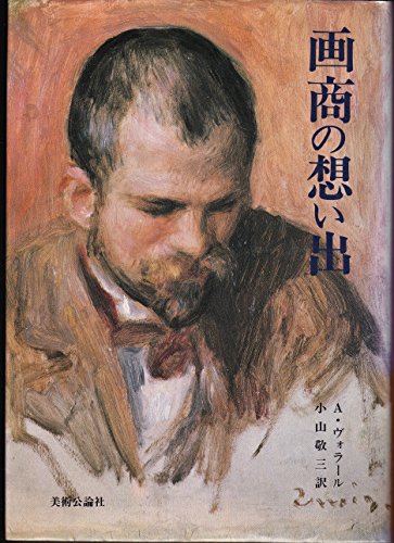 画商の想い出 (1980年)