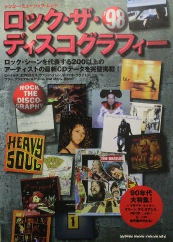 ロック・ザ・ディスコグラフィー ’98 (シンコー・ミュージックMOOK)