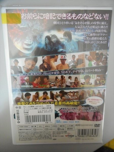 Amazon.co.jp: DVD レンタル版 ゴッドタン R-18解禁 ストイック