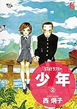 STAYラブリー 少年