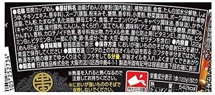 【販路限定品】日清食品 蒙古タンメン中本 辛旨味噌 122g×12個