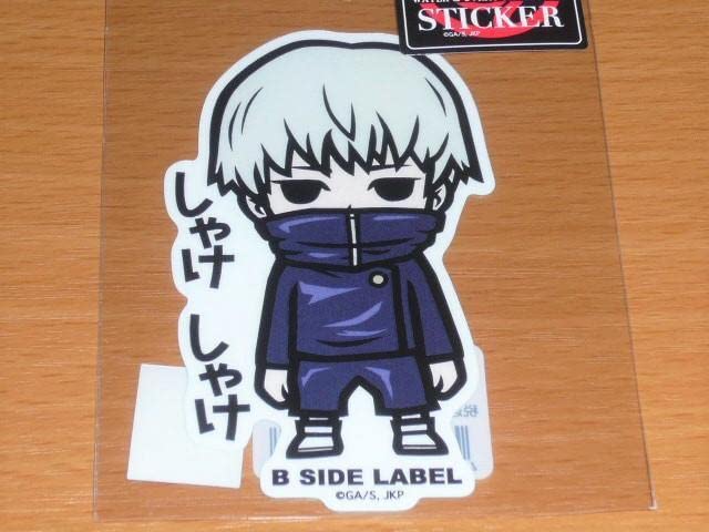 Amazon.co.jp: 呪術 五条 悟 & 狗巻 棘 2枚 ステッカー B SIDE