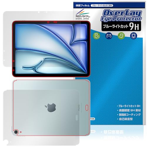 ミヤビックス iPad Air (11インチ) (M3) (2025) / iPad Air (11インチ) (M2) (2024) Wi-Fi + Cellular モデル 対応 保護 フィルム 高硬度 9H ブルーライトカット PET製 液晶・背面 セ