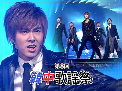 第8回韓中歌謡祭のサムネイル