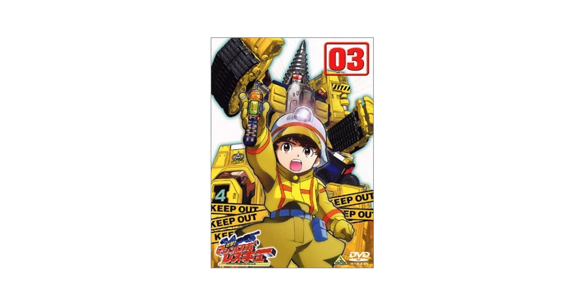 マシンロボレスキュー 全13巻　DVD 出撃!マシンロボレスキュー 13 [DVD]: Amazon.co.uk: DVD & Blu-ray