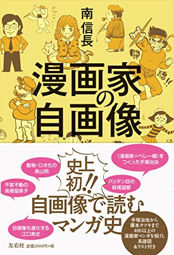 漫画家の自画像 南信長 マンガ Kindleストア Amazon
