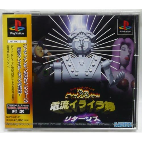 ウッチャンナンチャン電流イライラ棒リターンズ