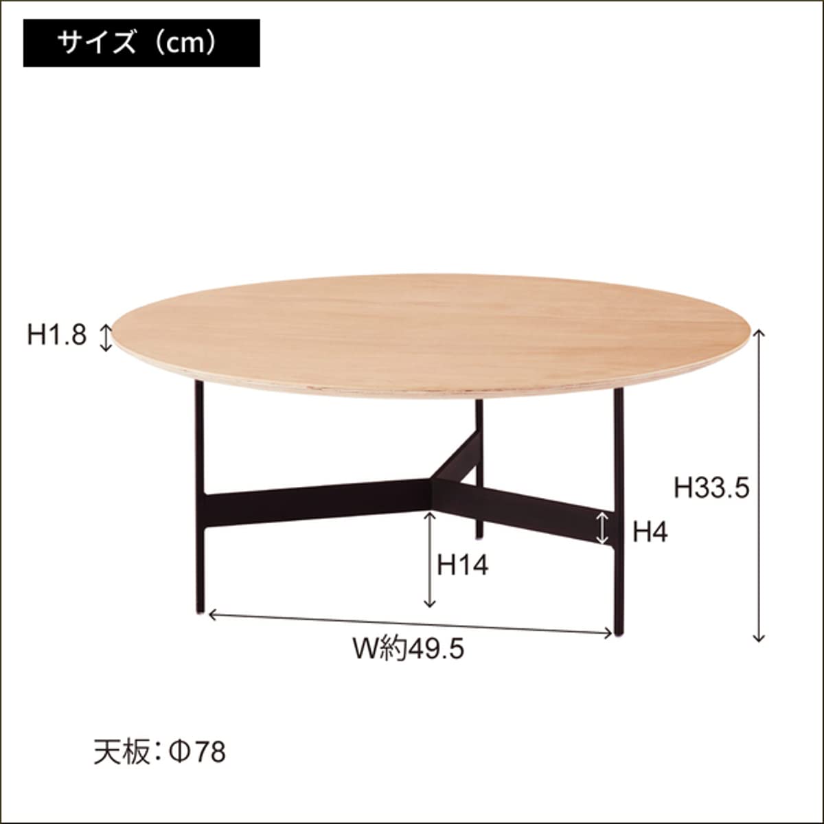 ローテーブル 直径780mm