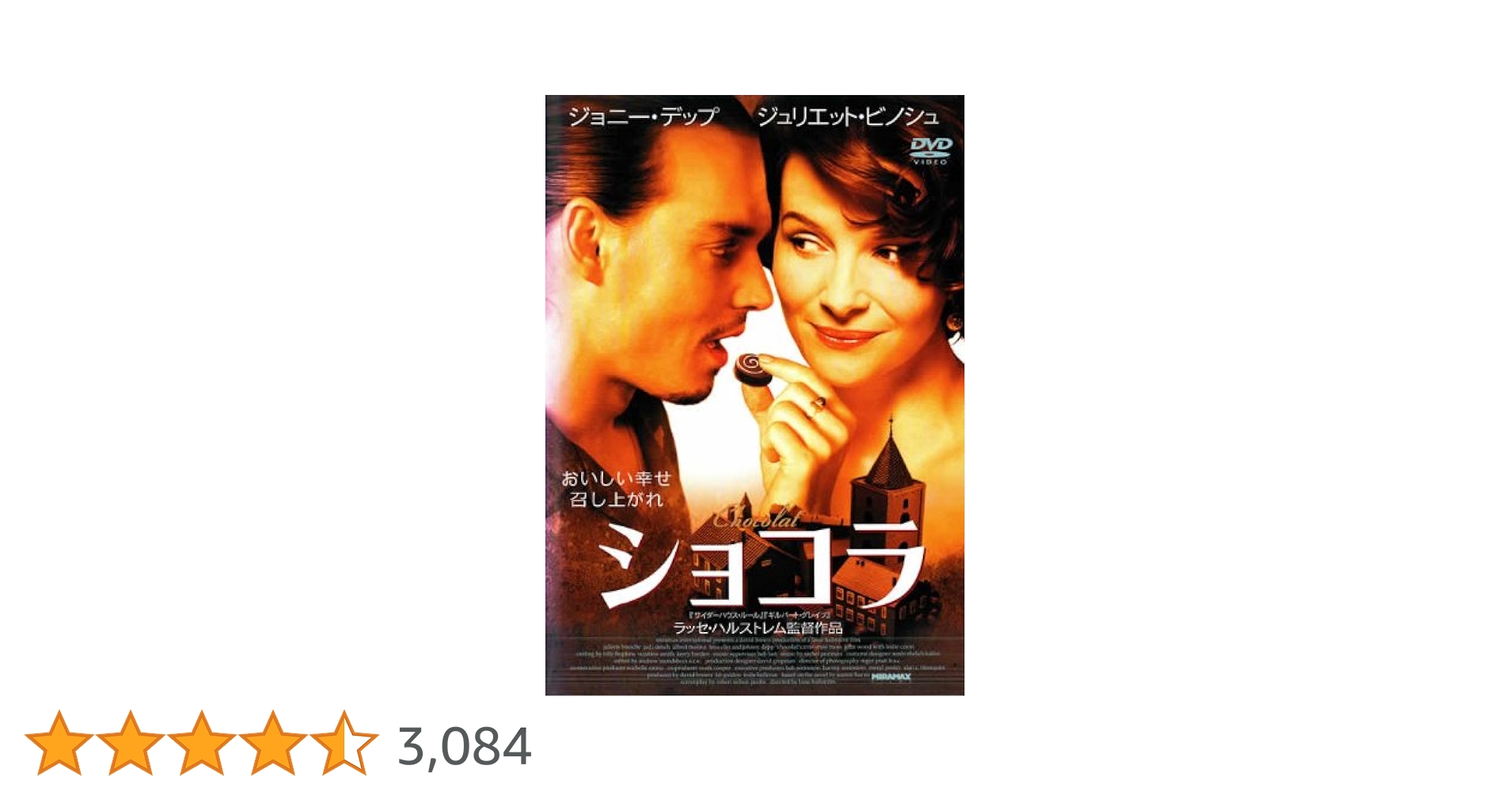 ショコラChocolat DVD ジョニー・デップ Amazon.co.jp: ショコラ [ジュリエット・ビノシュ／ジョニー