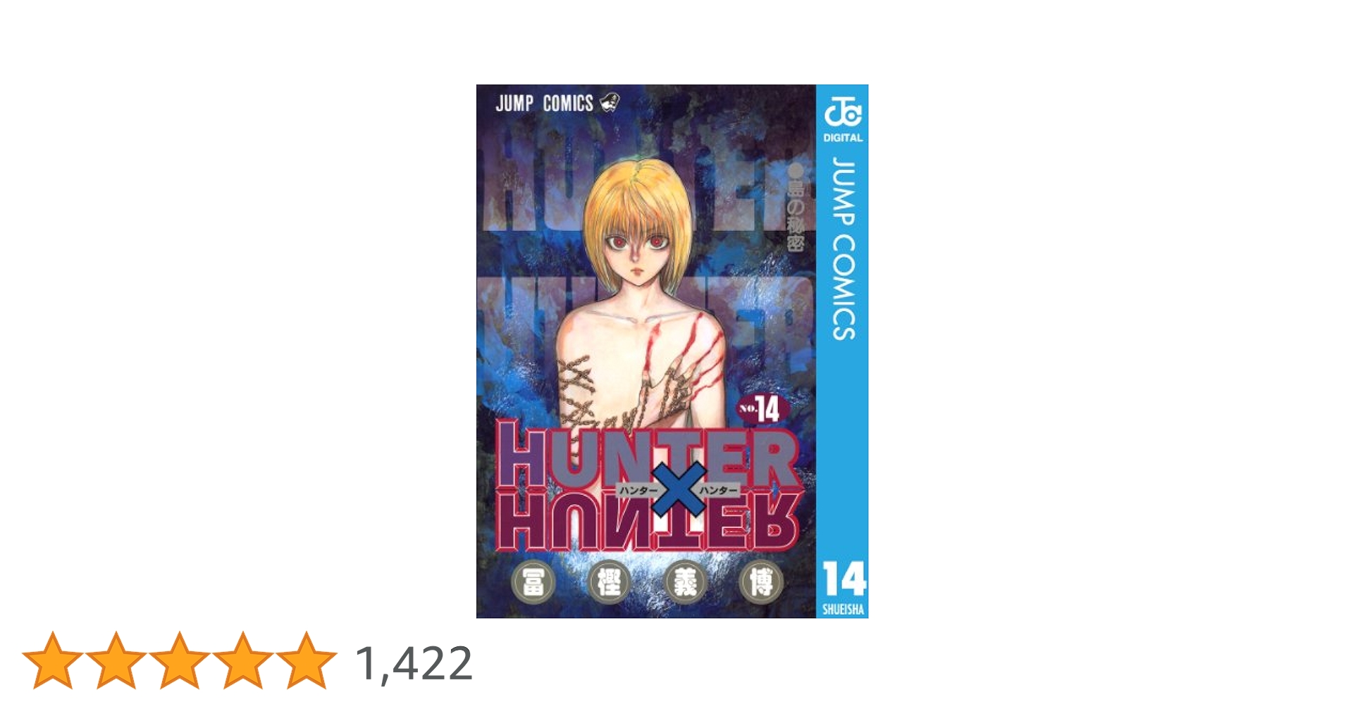 HUNTERHUNTERマンガ Amazon.co.jp: HUNTER×HUNTER カラー版 14 (ジャンプコミックス