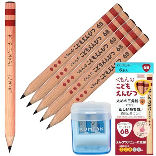 名入れ鉛筆 ぐんぐんぐーん くもん こどもえんぴつ 三角軸 6B 6本入 こどもえんぴつけずり 正しい持ち方 握りやすい 幼児・小学生向け 入学準備 卒園祝い プレゼント