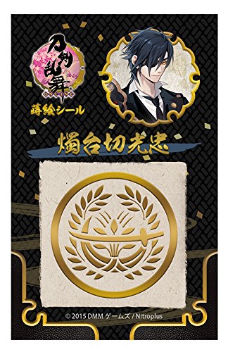 刀剣乱舞 まるまどシール 燭台切光忠 Amazon.co.jp: 刀剣乱舞 蒔絵シール 燭台切光忠 : Toys & Games