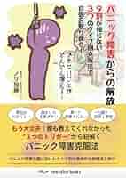 ⭐︎ニックになります⭐︎ パニック障害なんてこわくない! | ヘヴ・エイズウッド, 入江