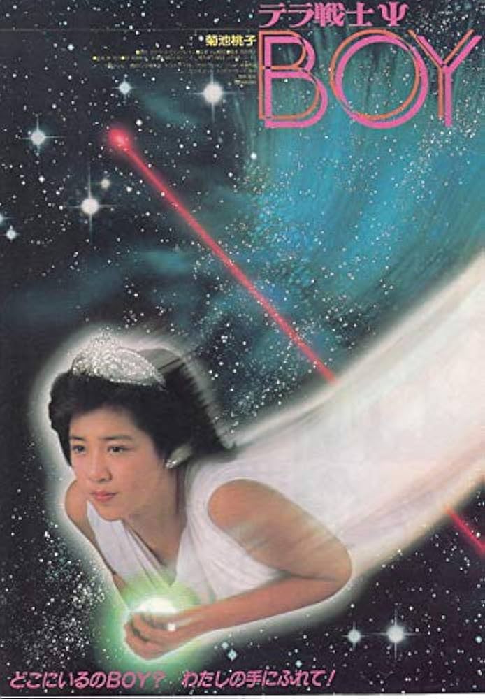 ○邦画チラシ○菊池桃子 【ララ戦士 BOY 】A柄 貴重な一枚チラシ