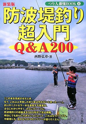 楽天 無料電子書籍 防波堤釣り超入門 (つり人最強BOOK) バイ