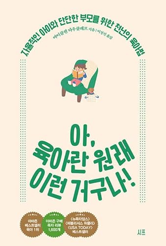 Hunt, Gather, Parent: What Ancient Cultures Can... [Korean] B0BBJNG165 Book Cover