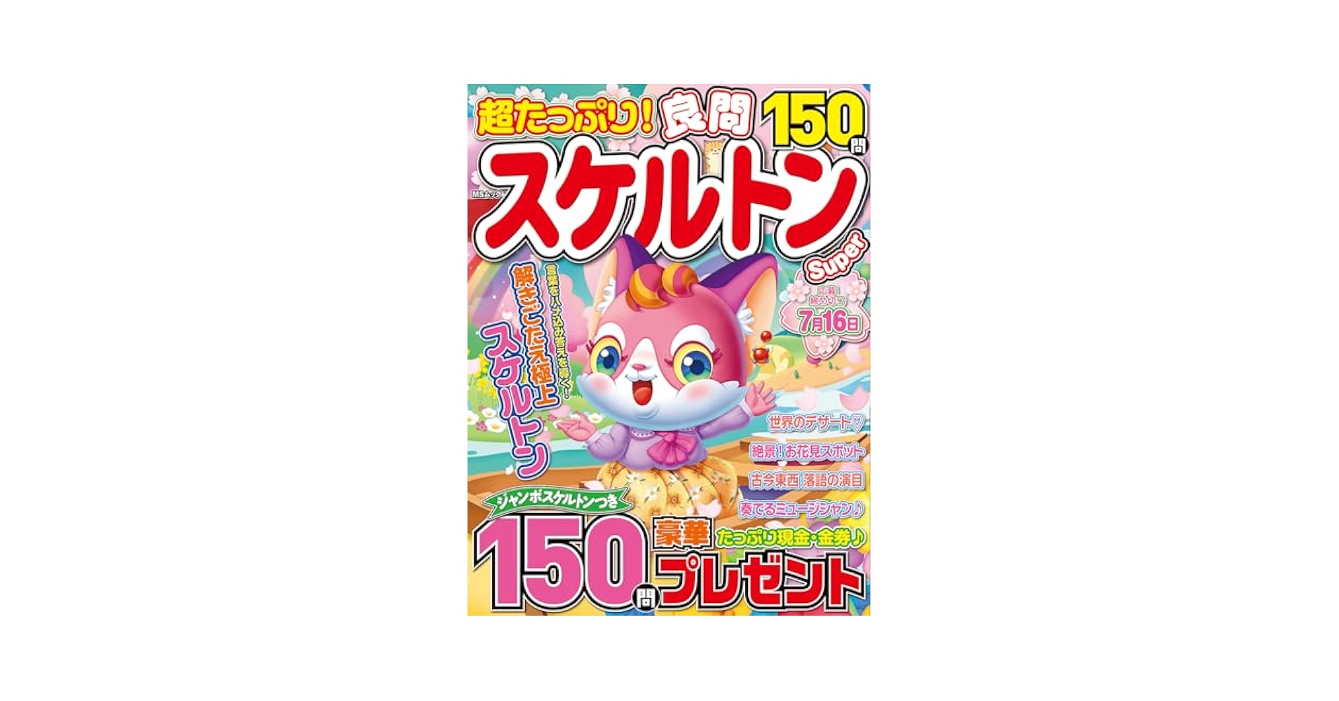 フリズル先生のマジック・スクールバス 地球のまんなか からだ